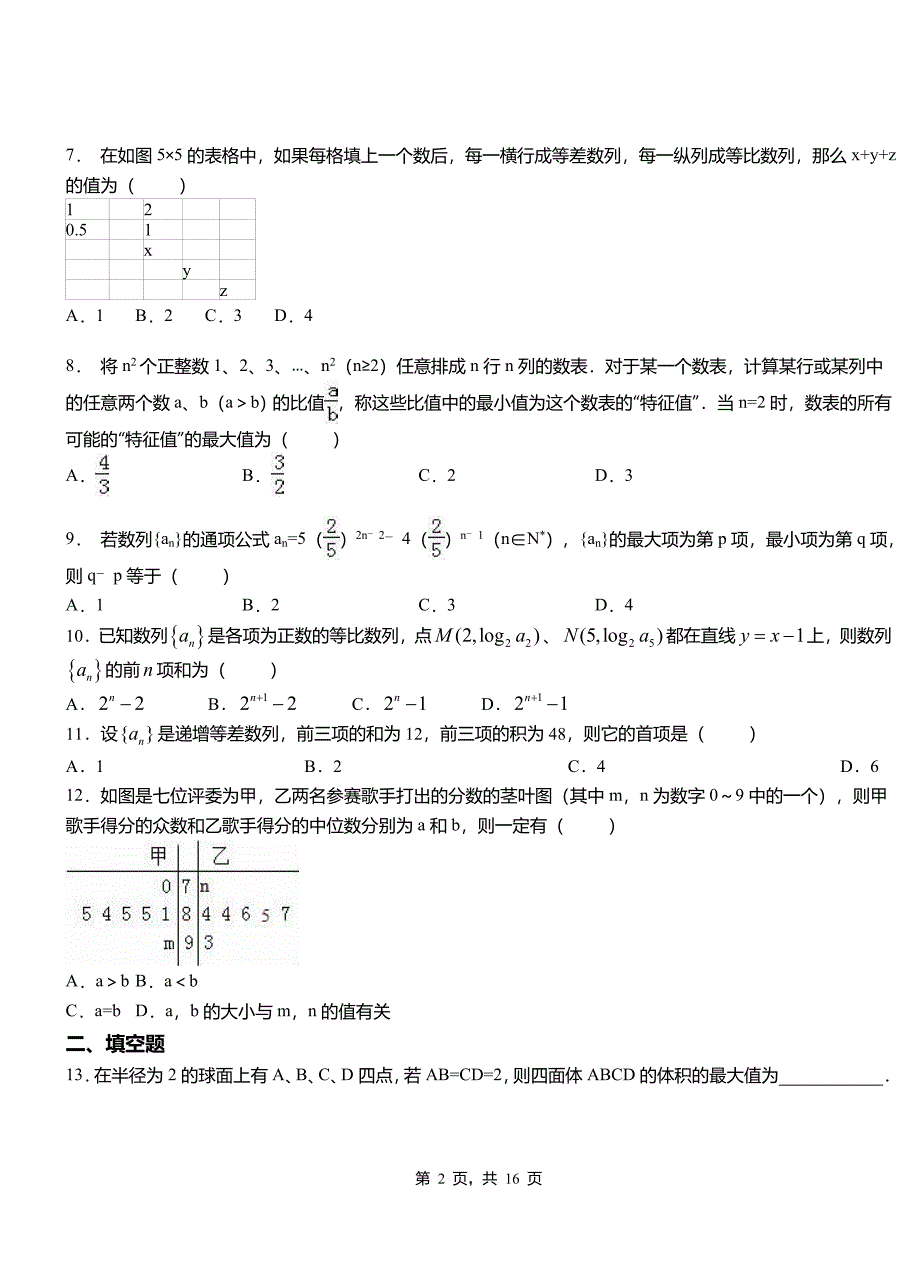 木里藏族自治县民族中学2018-2019学年高二上学期数学期末模拟试卷含解析_第2页