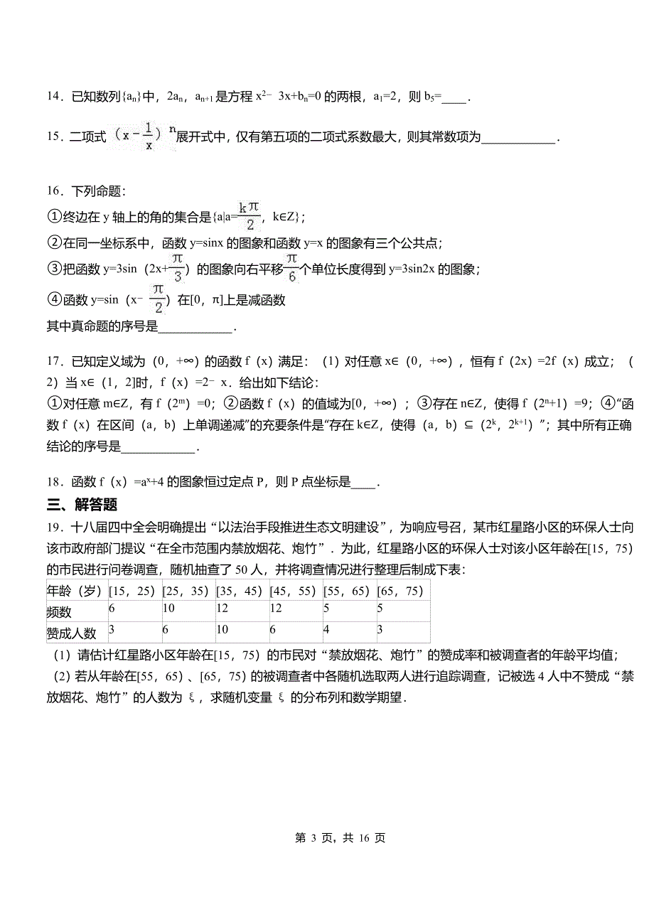 木里藏族自治县民族中学2018-2019学年高二上学期数学期末模拟试卷含解析_第3页