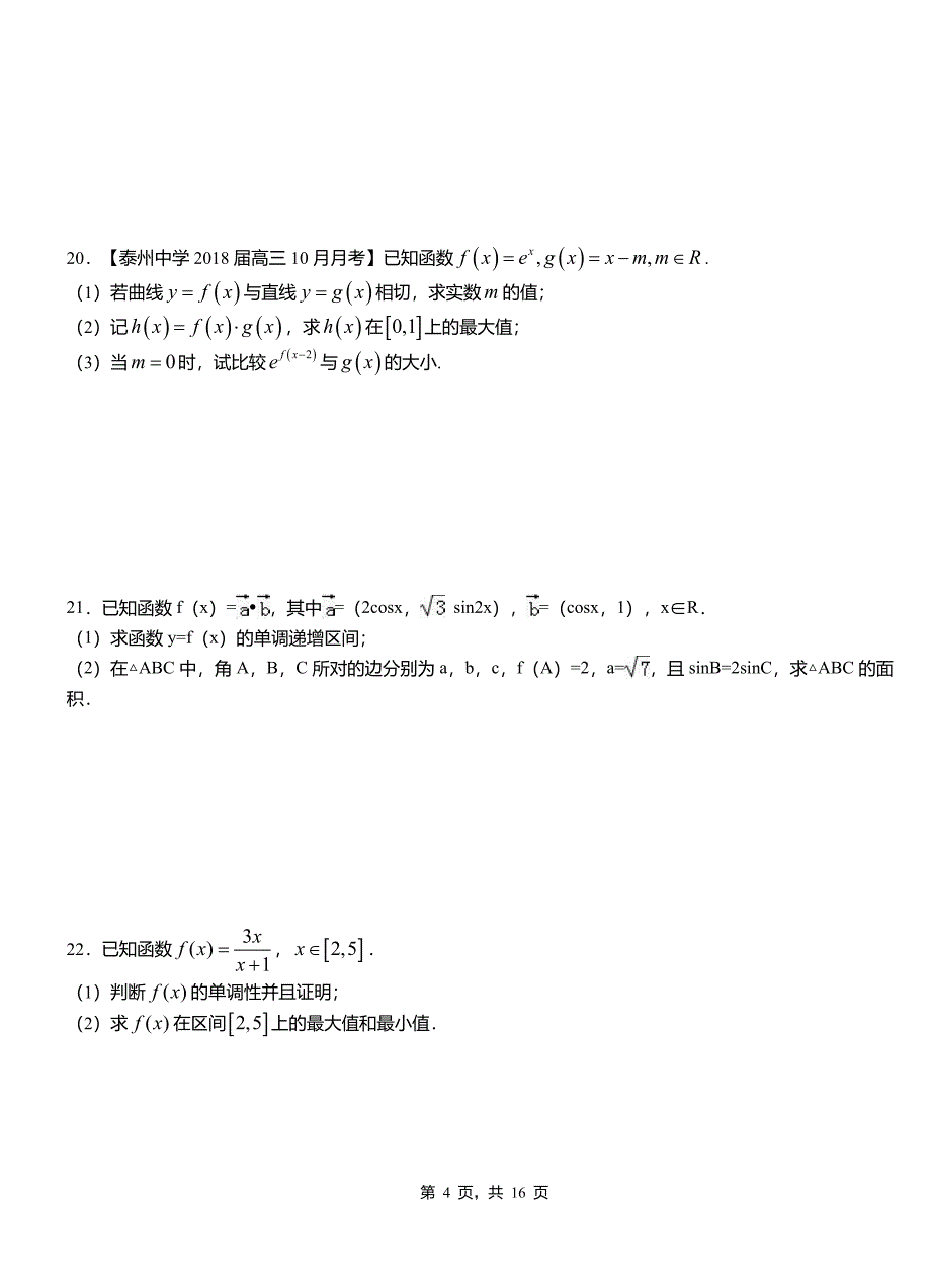 木里藏族自治县民族中学2018-2019学年高二上学期数学期末模拟试卷含解析_第4页