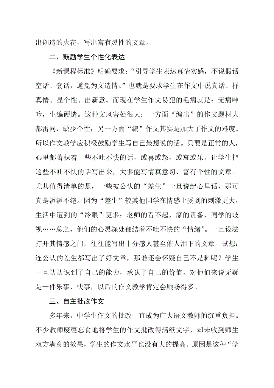 培养高中生自主作文能力的教学初探_第3页