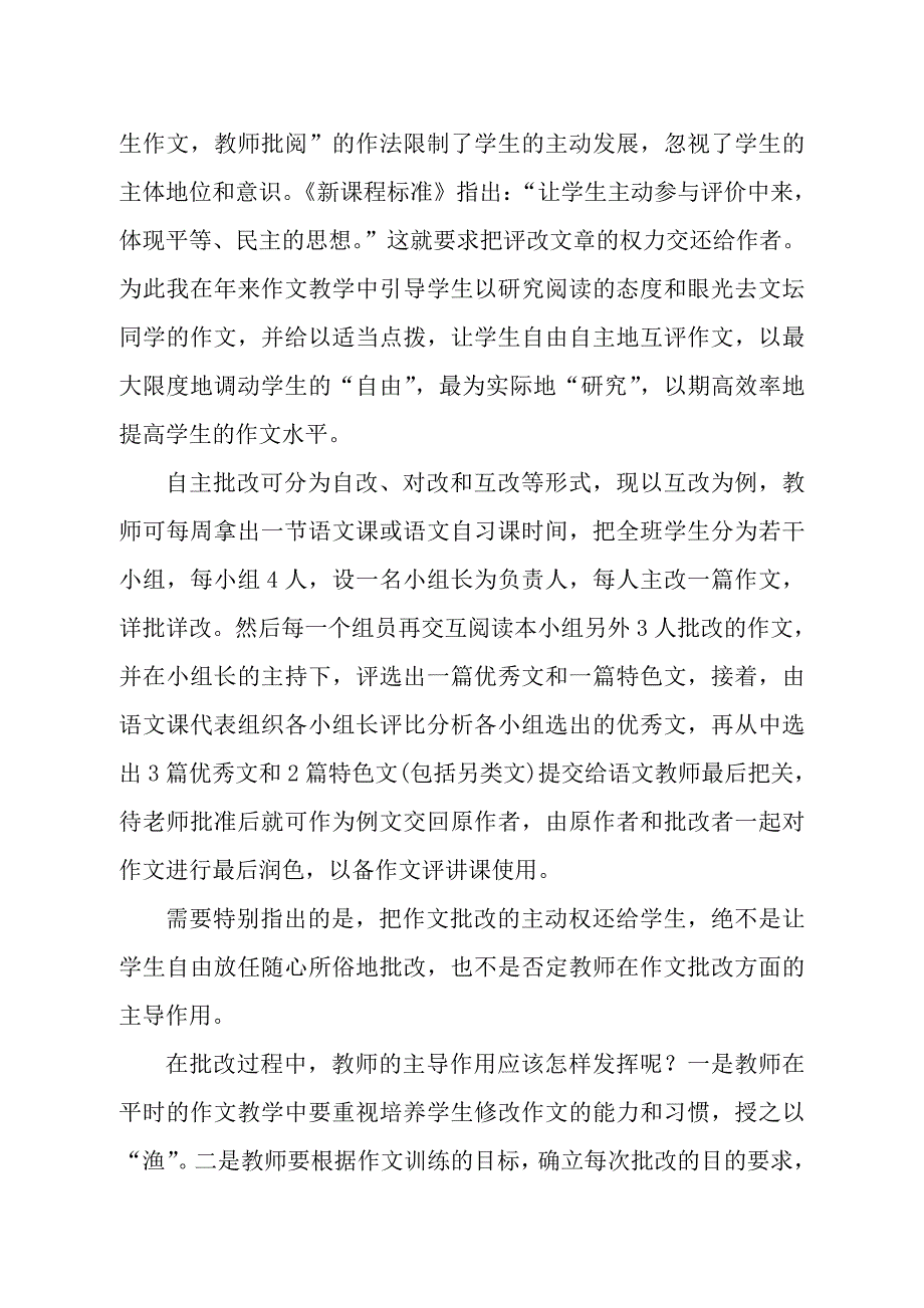 培养高中生自主作文能力的教学初探_第4页