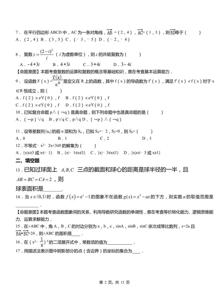 城步苗族自治县第二中学校2018-2019学年高二上学期数学期末模拟试卷含解析_第2页