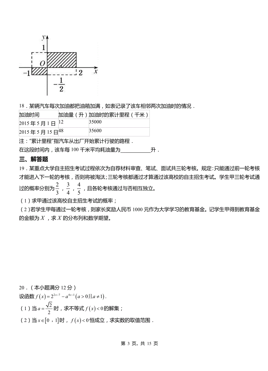 城步苗族自治县第二中学校2018-2019学年高二上学期数学期末模拟试卷含解析_第3页