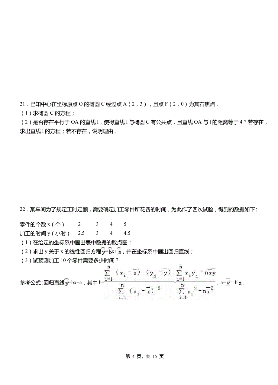 城步苗族自治县第二中学校2018-2019学年高二上学期数学期末模拟试卷含解析_第4页