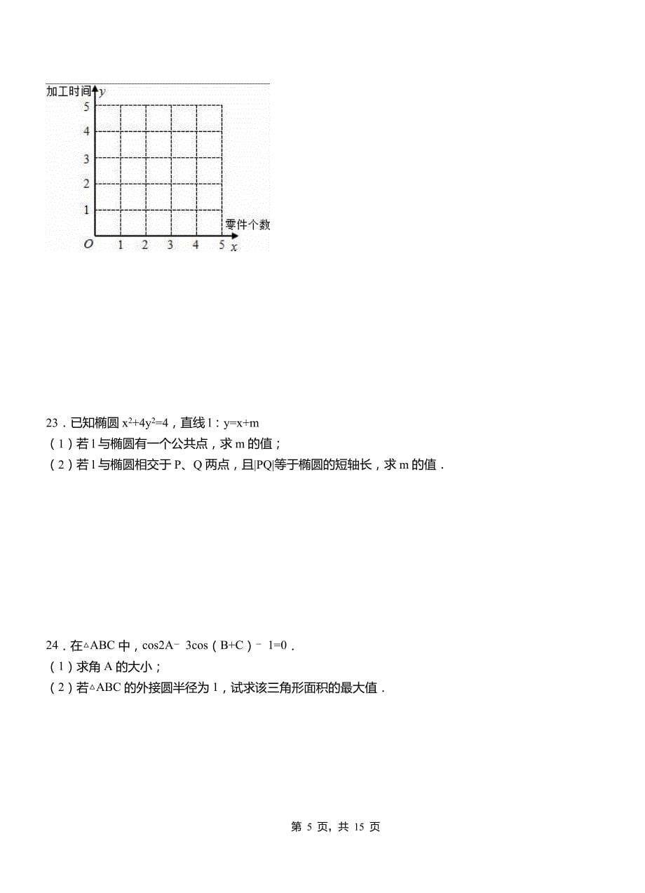 城步苗族自治县第二中学校2018-2019学年高二上学期数学期末模拟试卷含解析_第5页