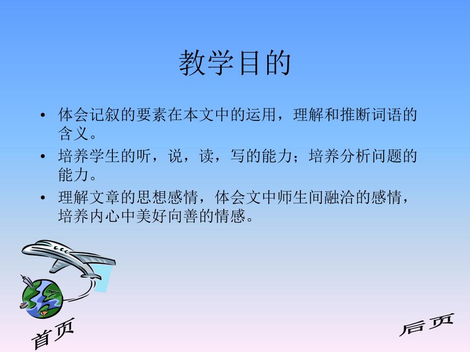 2013年最新初中语文精品教学课件：我的老师_第4页