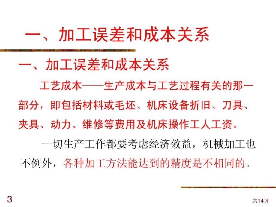 机械加工工艺方案的技术分析_第3页