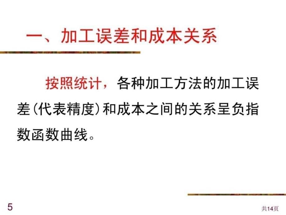 机械加工工艺方案的技术分析_第5页