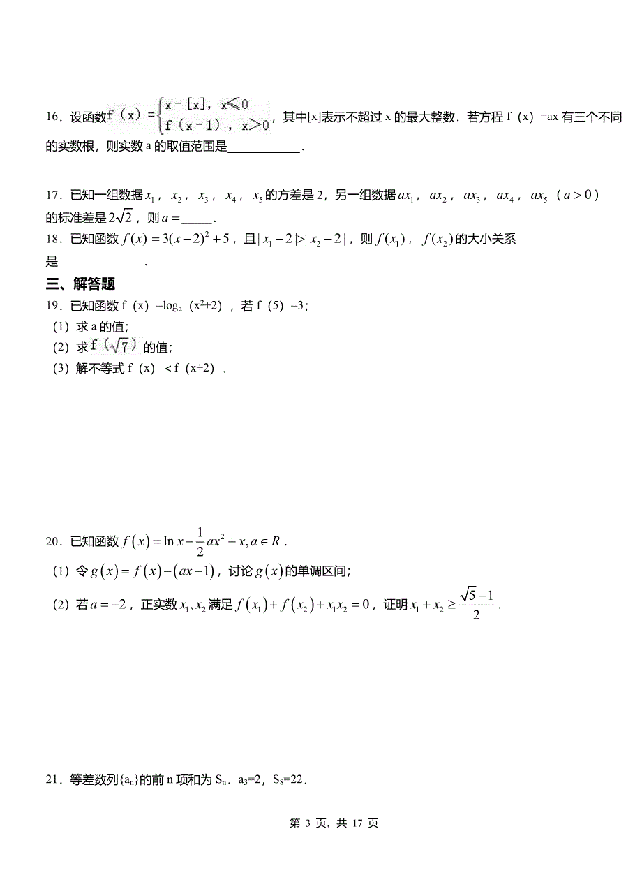 沙市区第二中学2018-2019学年高二上学期数学期末模拟试卷含解析_第3页