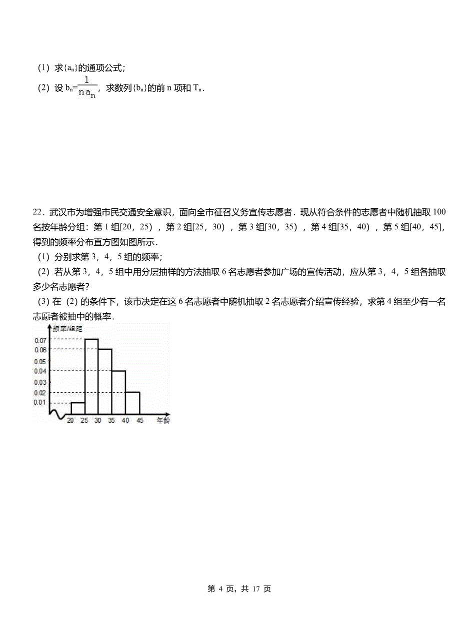 沙市区第二中学2018-2019学年高二上学期数学期末模拟试卷含解析_第4页