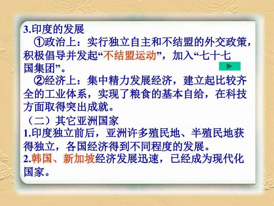 新课标人教版初中历史九年级下册第12课《亚非拉的奋起》_第5页