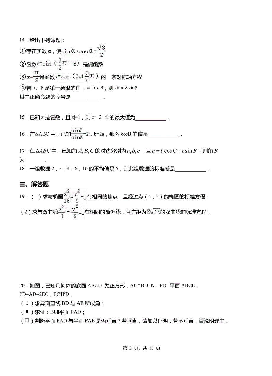 兰西县高中2018-2019学年上学期高二数学12月月考试题含解析_第3页