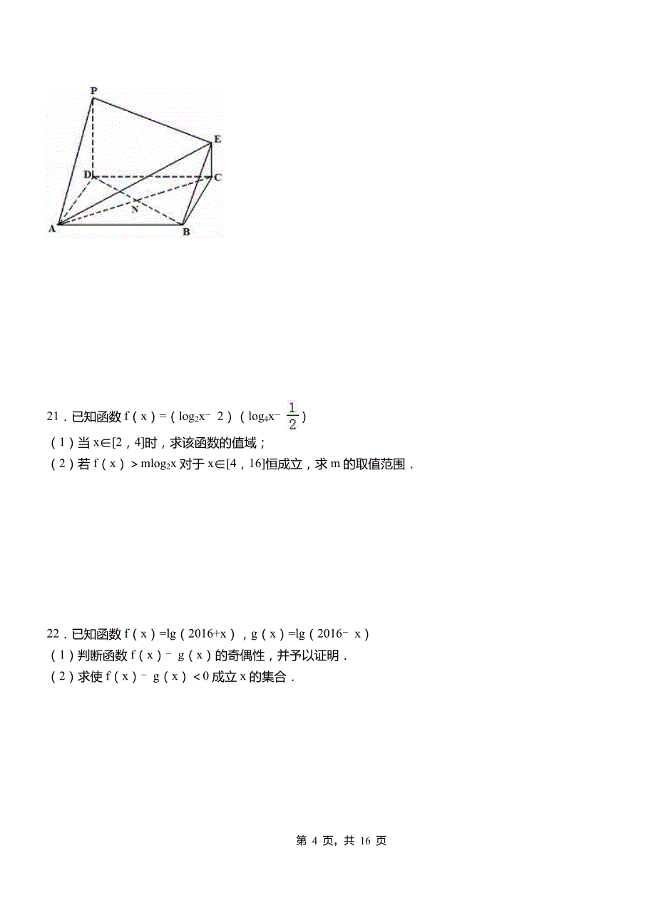 兰西县高中2018-2019学年上学期高二数学12月月考试题含解析_第4页