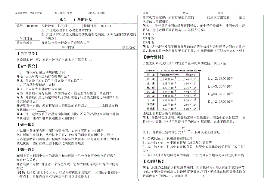 万有引力与航天导学案_第1页