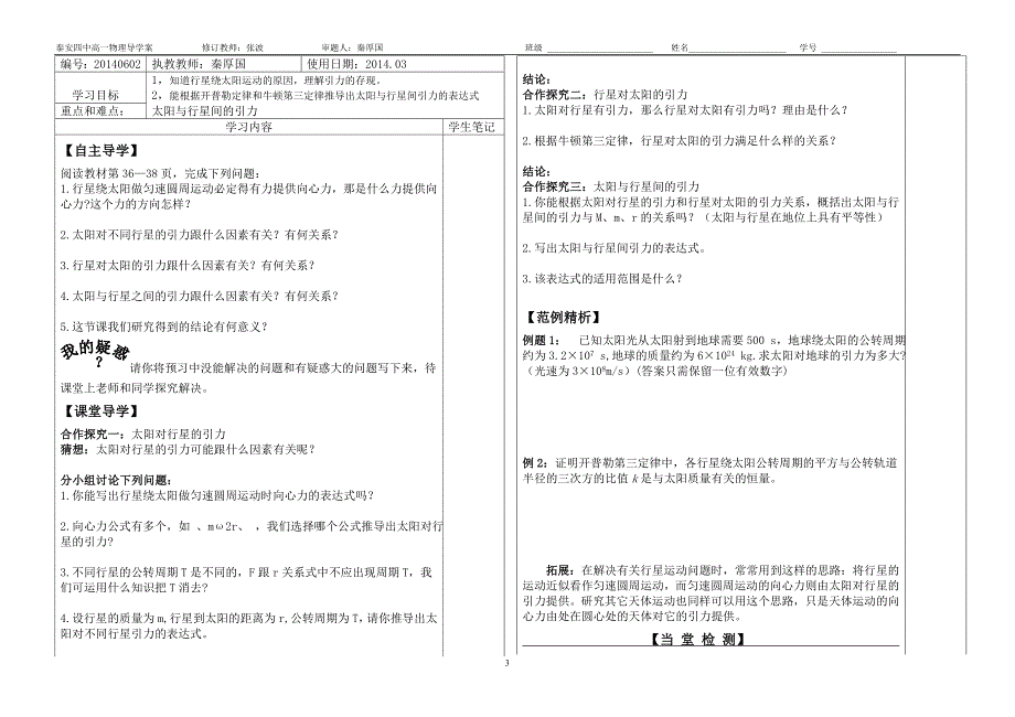 万有引力与航天导学案_第3页