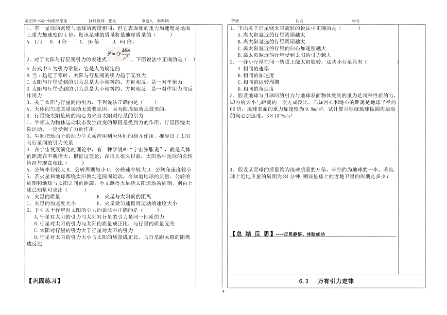 万有引力与航天导学案_第4页