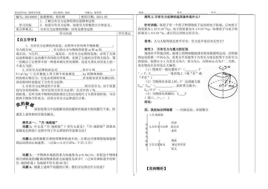 万有引力与航天导学案_第5页