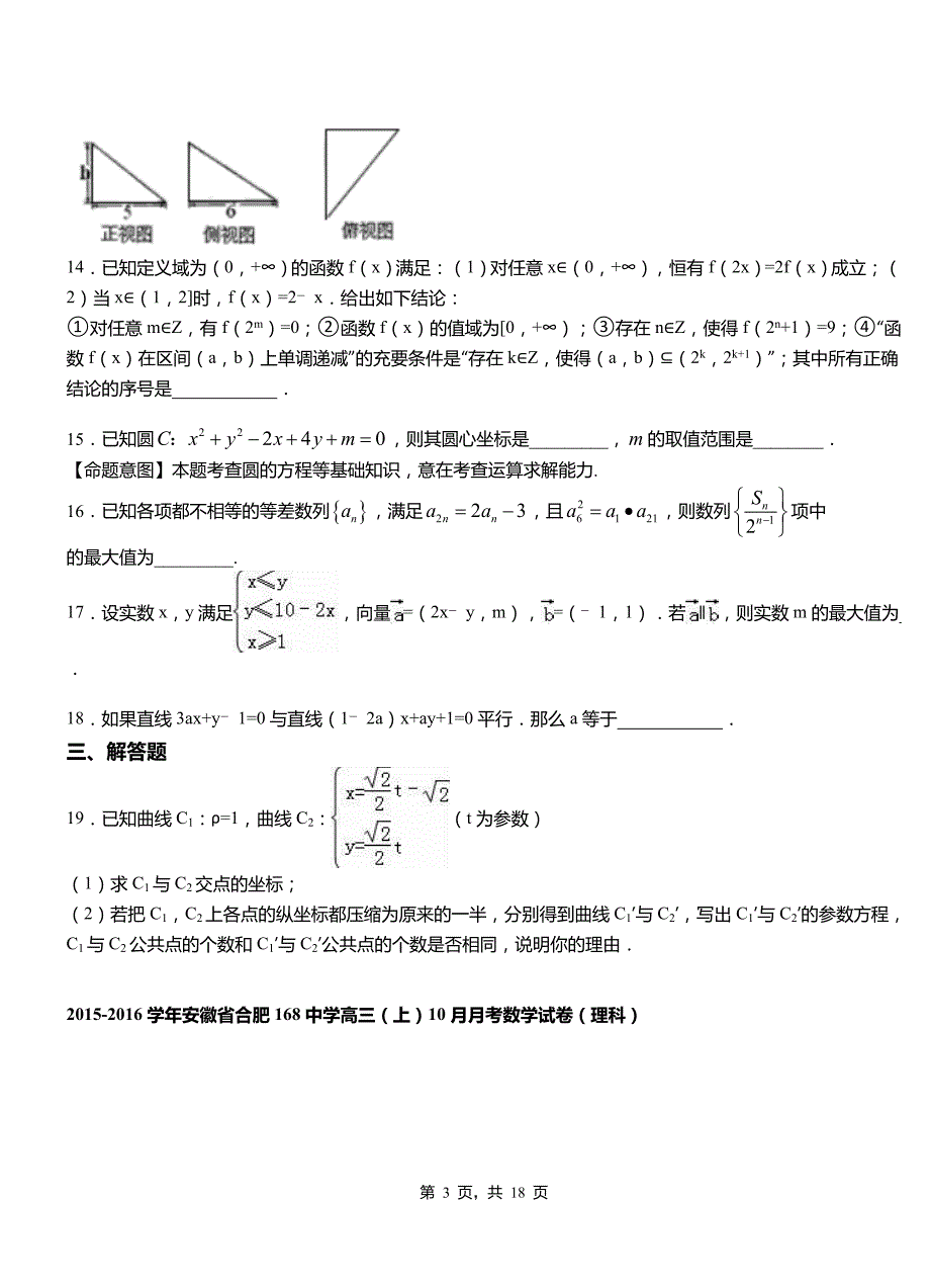 吉利区一中2018-2019学年上学期高二数学12月月考试题含解析_第3页