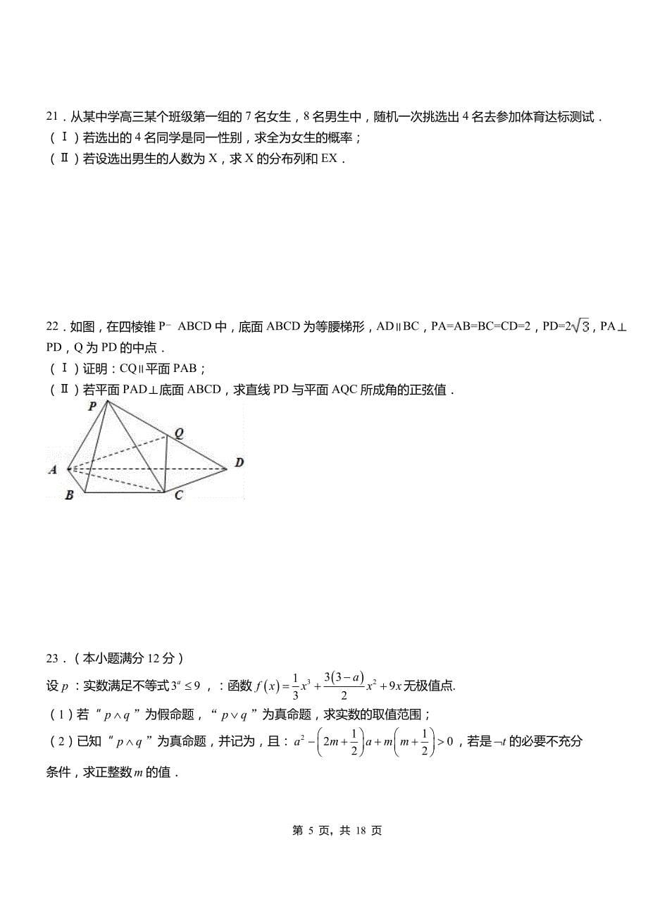 吉利区一中2018-2019学年上学期高二数学12月月考试题含解析_第5页