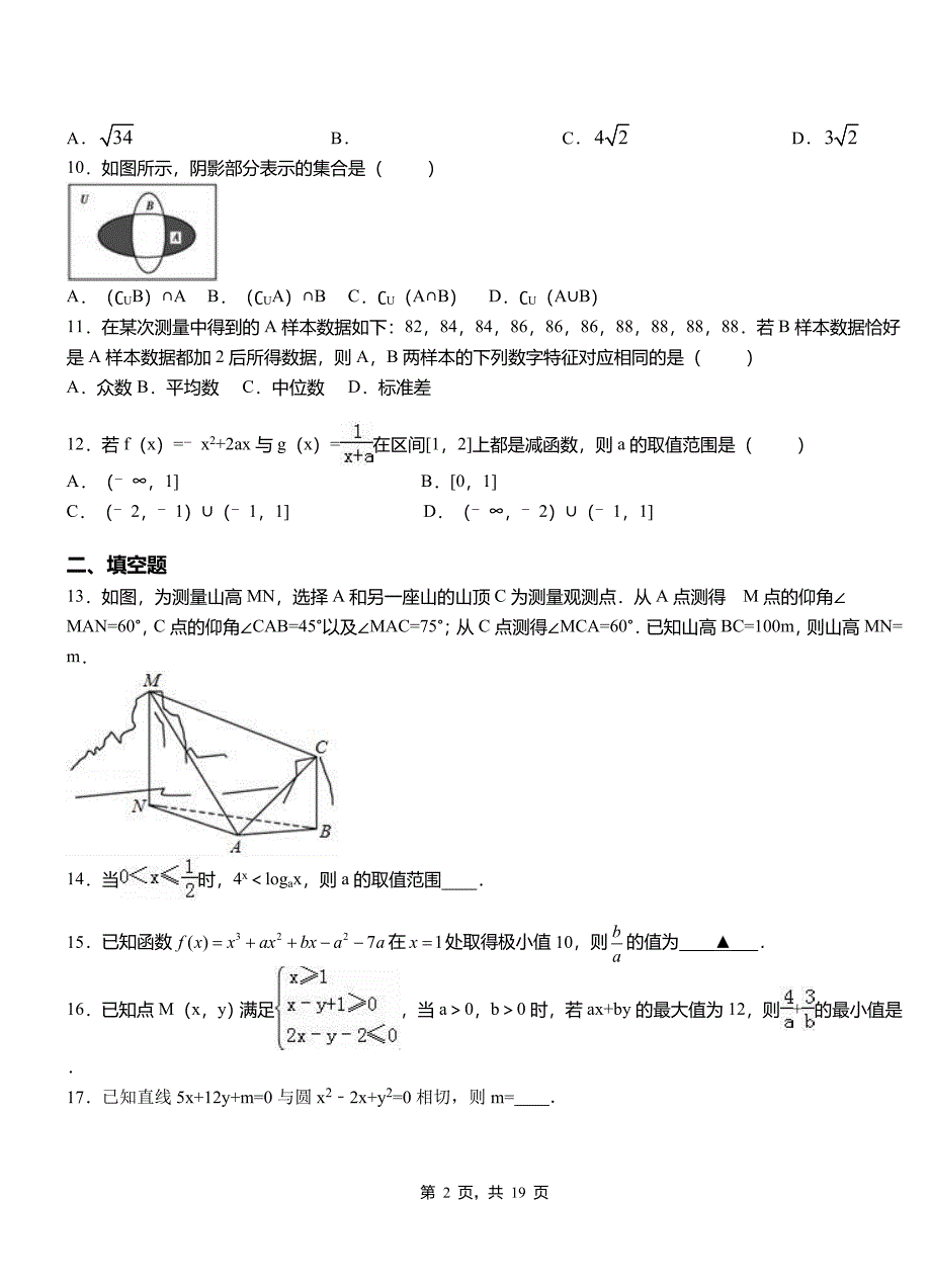 博白县一中2018-2019学年上学期高二数学12月月考试题含解析_第2页