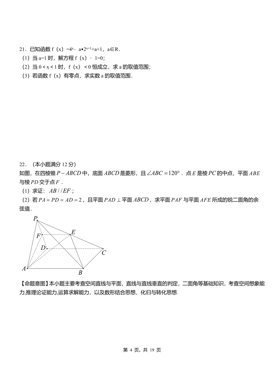 博白县一中2018-2019学年上学期高二数学12月月考试题含解析_第4页