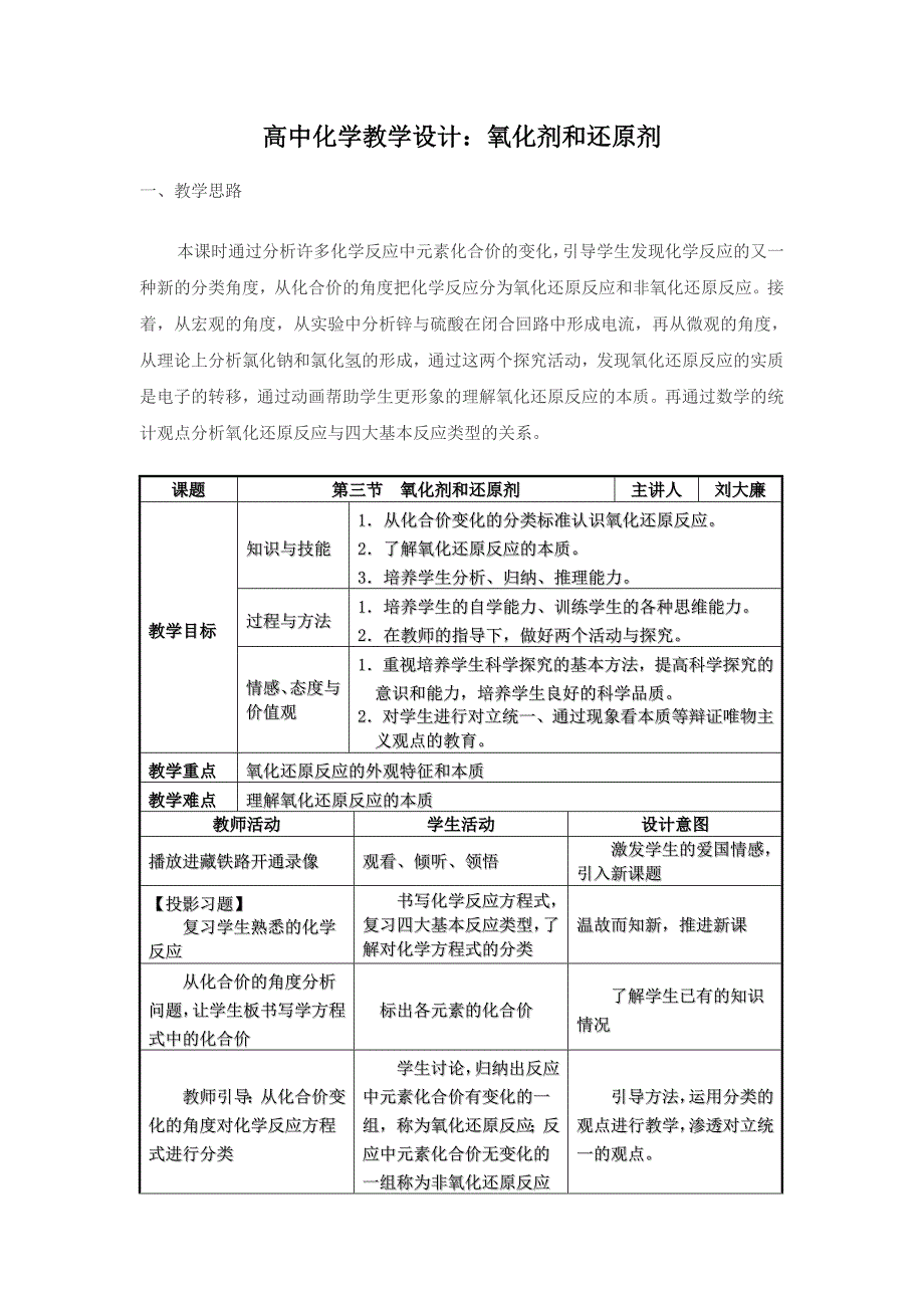 高中化学教学设计：氧化剂和还原剂_第1页