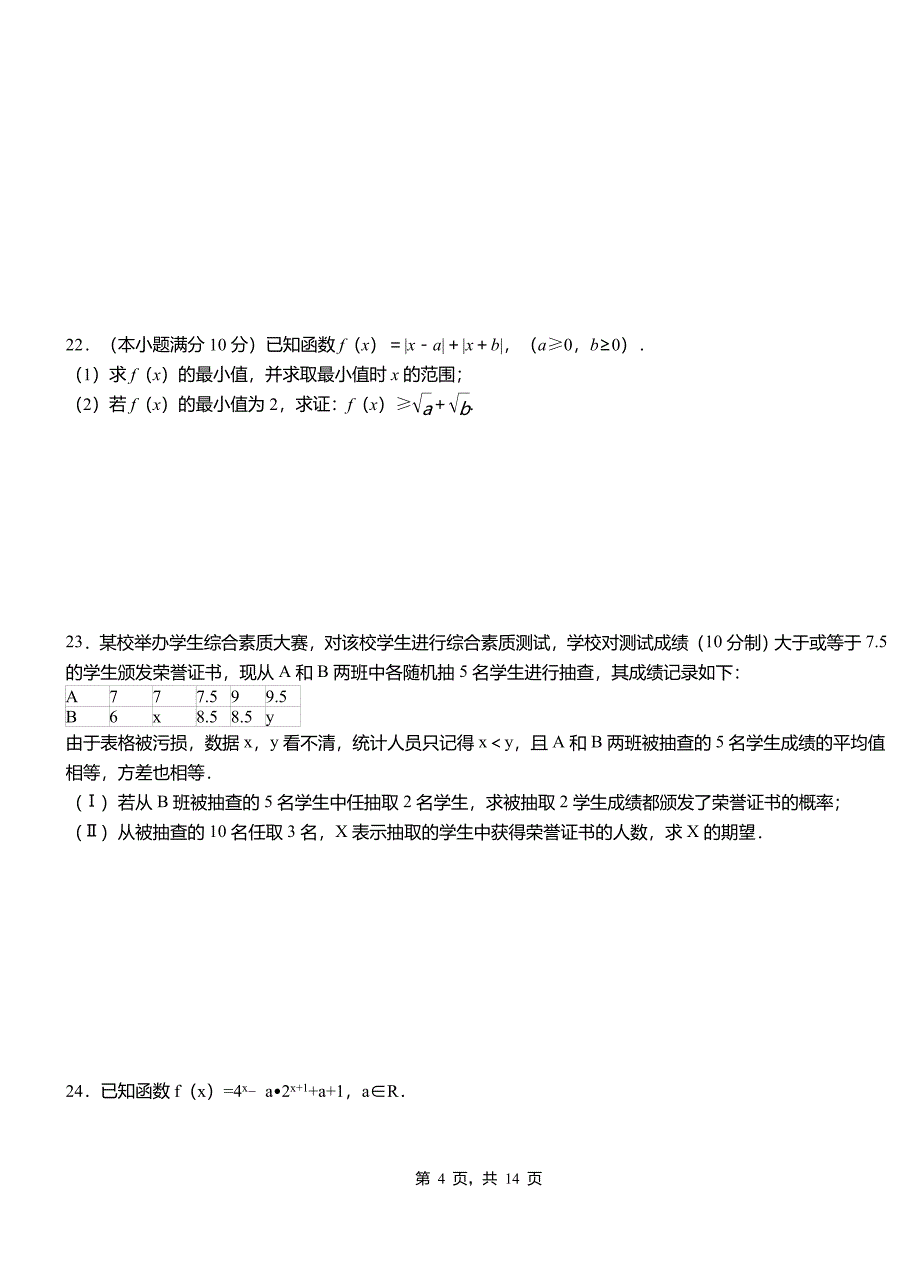 松岭区第二中学校2018-2019学年高二上学期数学期末模拟试卷含解析_第4页