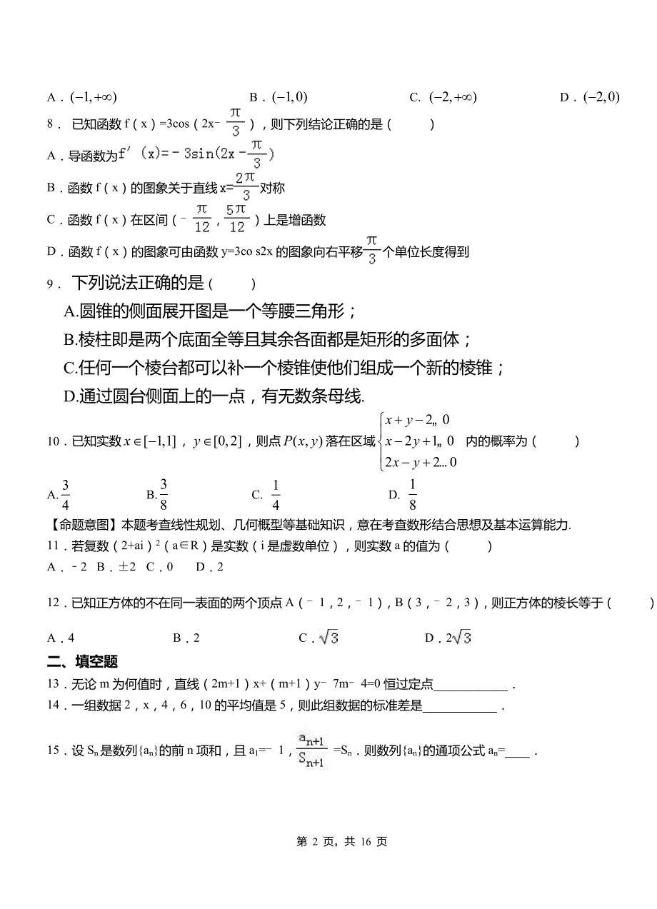 沙河口区实验中学2018-2019学年高二上学期数学期末模拟试卷含解析_第2页