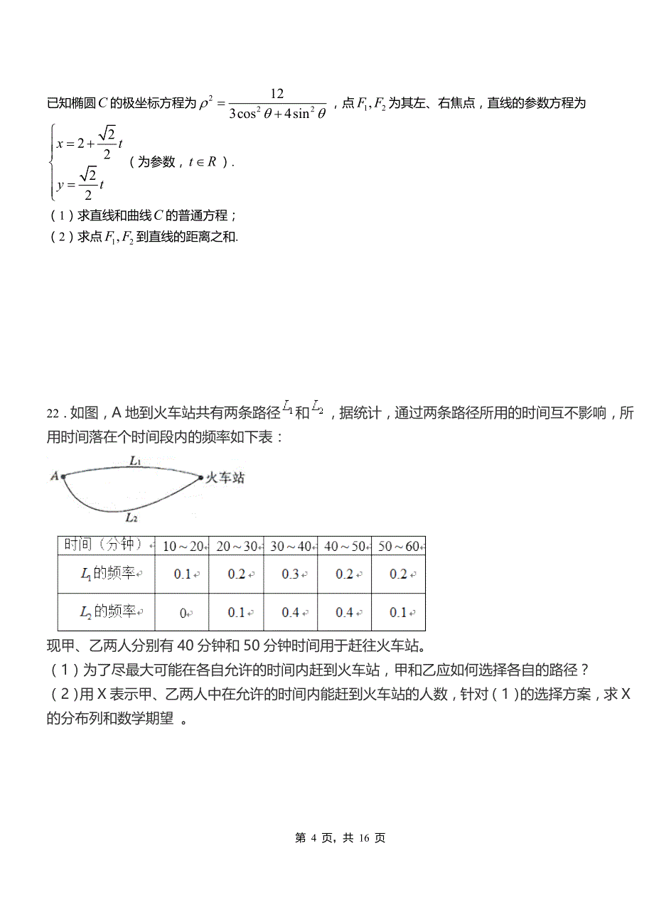 沙河口区实验中学2018-2019学年高二上学期数学期末模拟试卷含解析_第4页