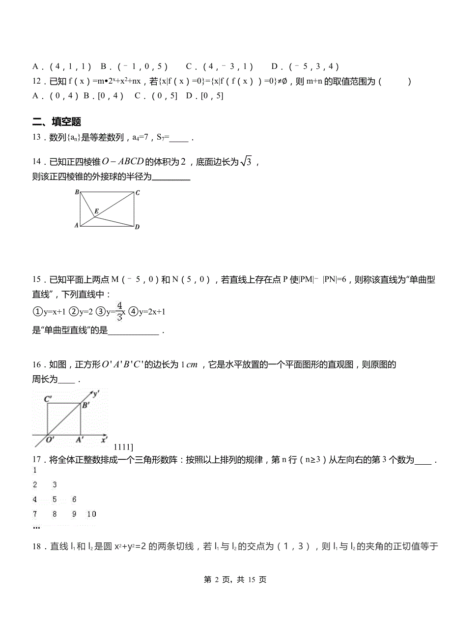 松溪县一中2018-2019学年上学期高二数学12月月考试题含解析_第2页