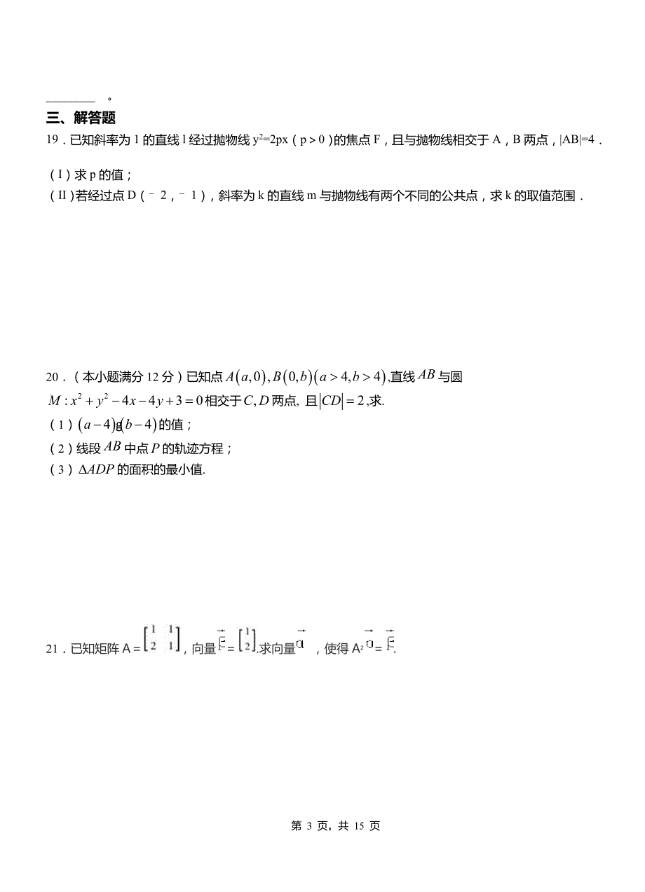 松溪县一中2018-2019学年上学期高二数学12月月考试题含解析_第3页