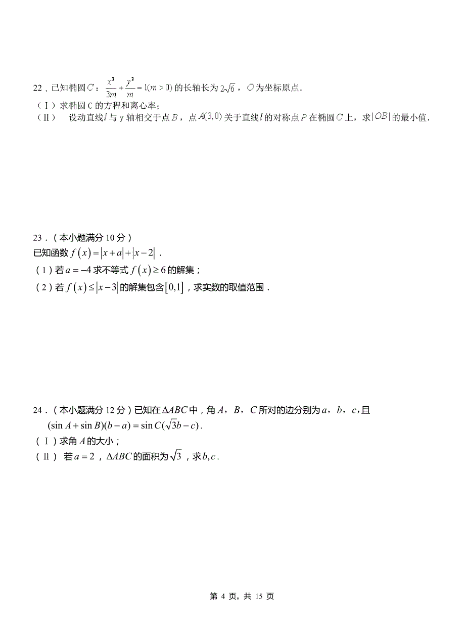 松溪县一中2018-2019学年上学期高二数学12月月考试题含解析_第4页