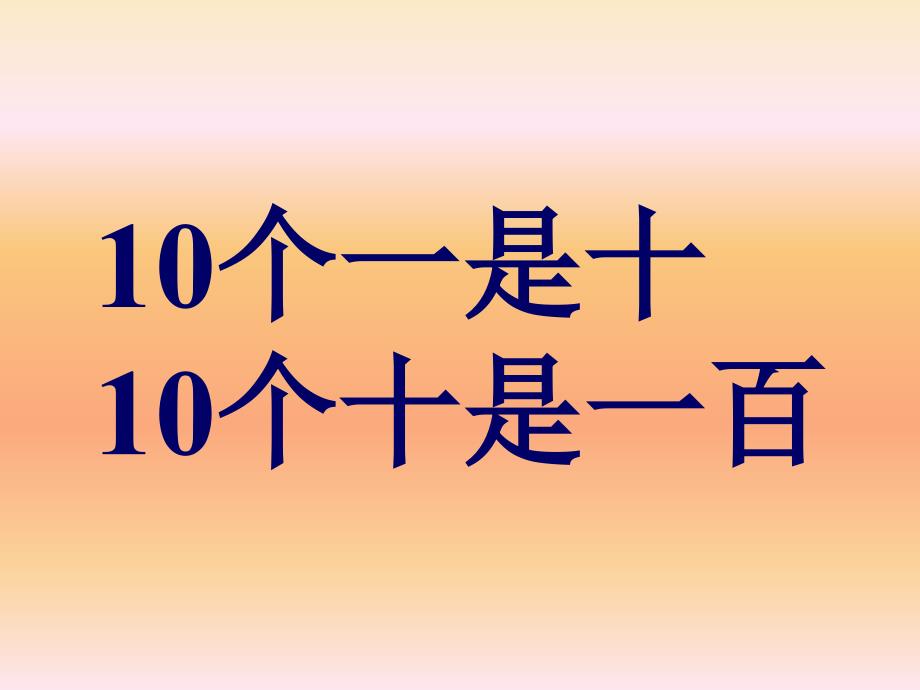 新人教版小学数学一年级下册《100以内数的认识》_第4页