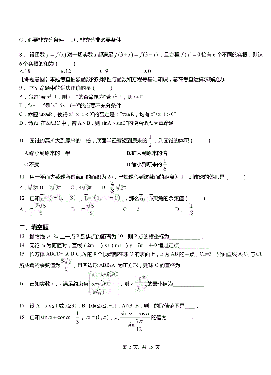 杭锦旗高中2018-2019学年上学期高三数学期末模拟试卷含答案_第2页