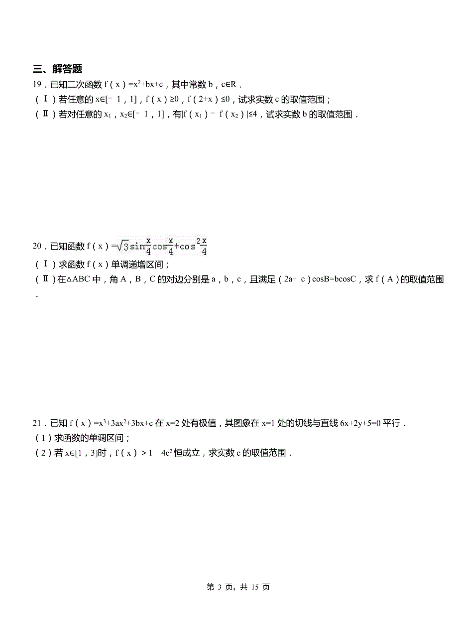 杭锦旗高中2018-2019学年上学期高三数学期末模拟试卷含答案_第3页