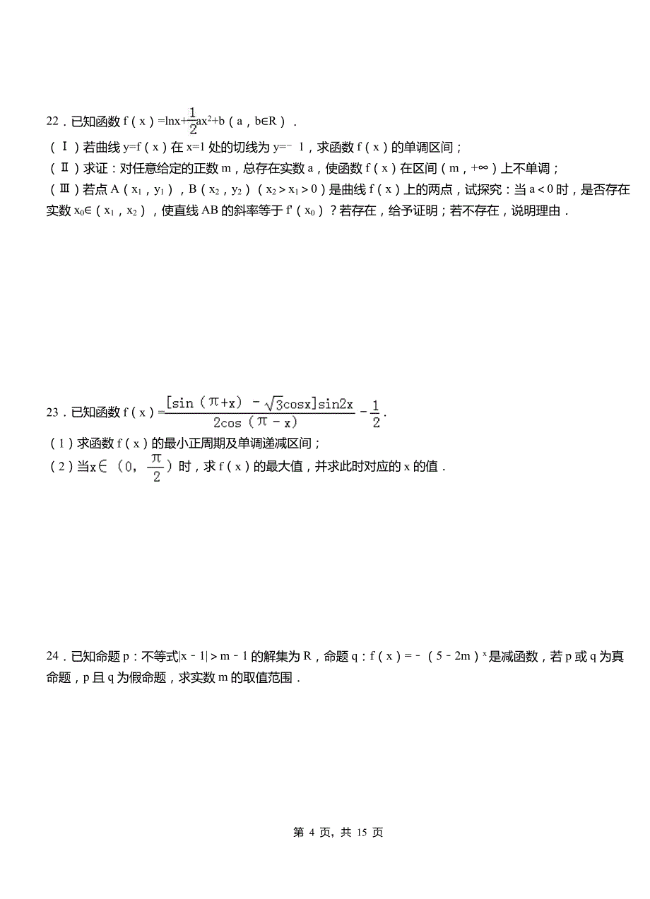 杭锦旗高中2018-2019学年上学期高三数学期末模拟试卷含答案_第4页