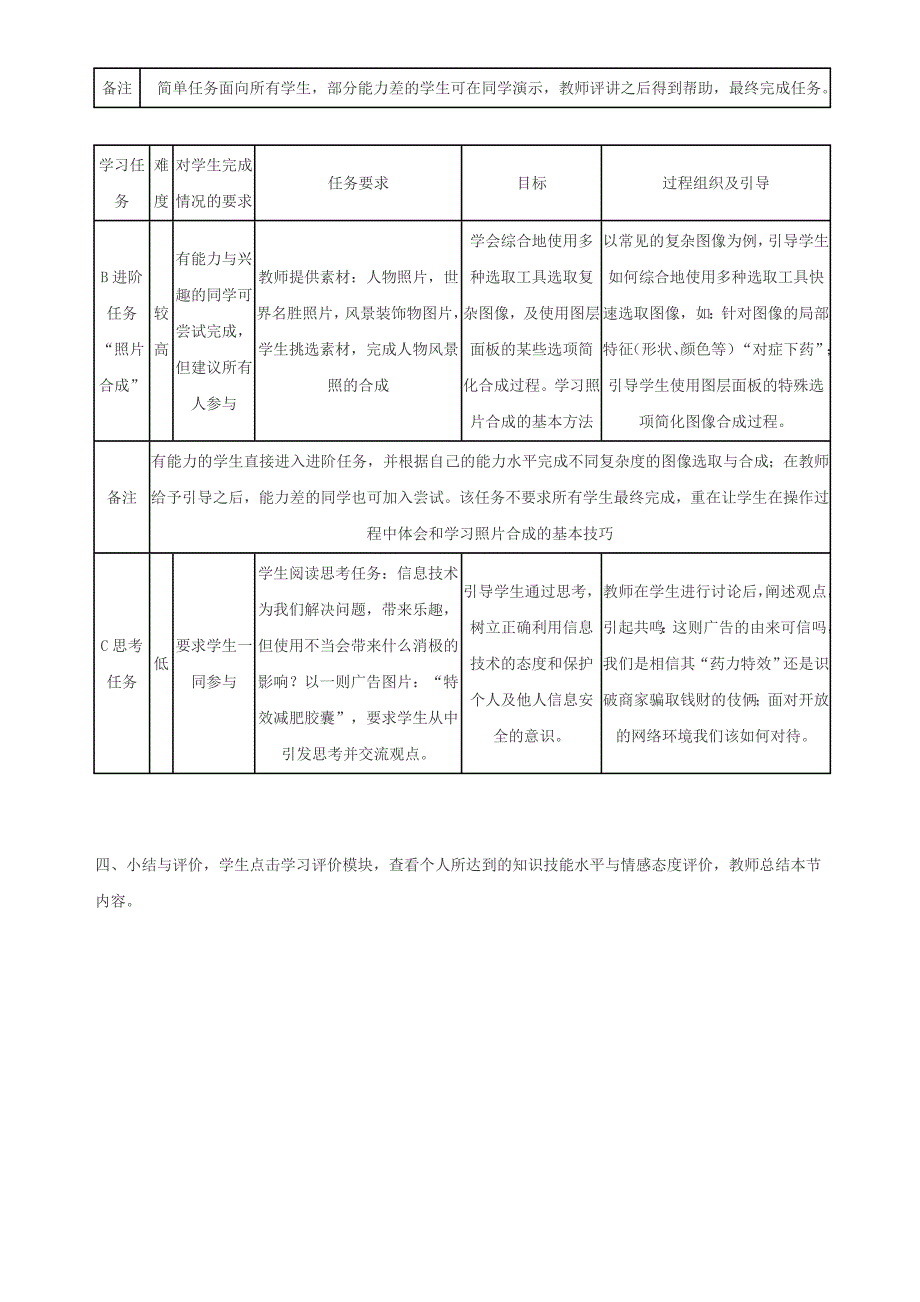 《满意图像我合成——图像元素的截取与简单合成》教学设计_第3页