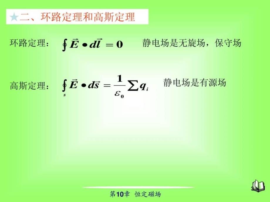 大学物理 静电场习题_第3页