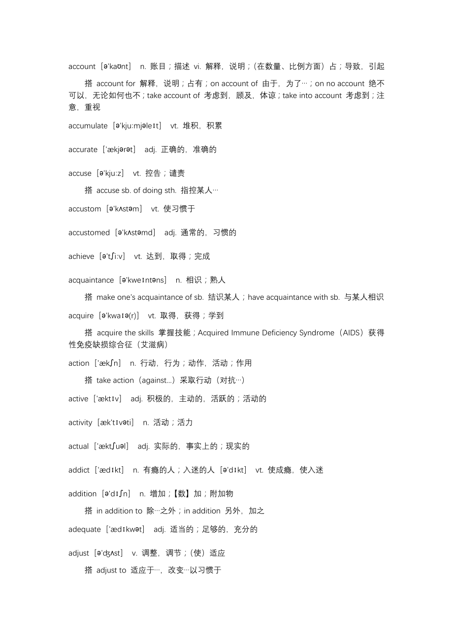 成人本科学士学位英语词汇_第2页