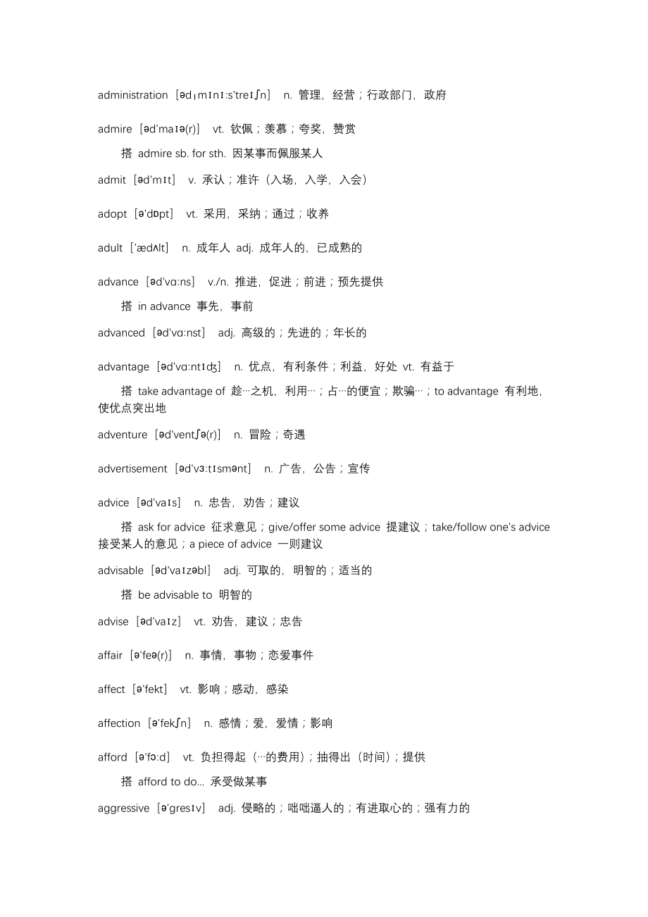 成人本科学士学位英语词汇_第3页