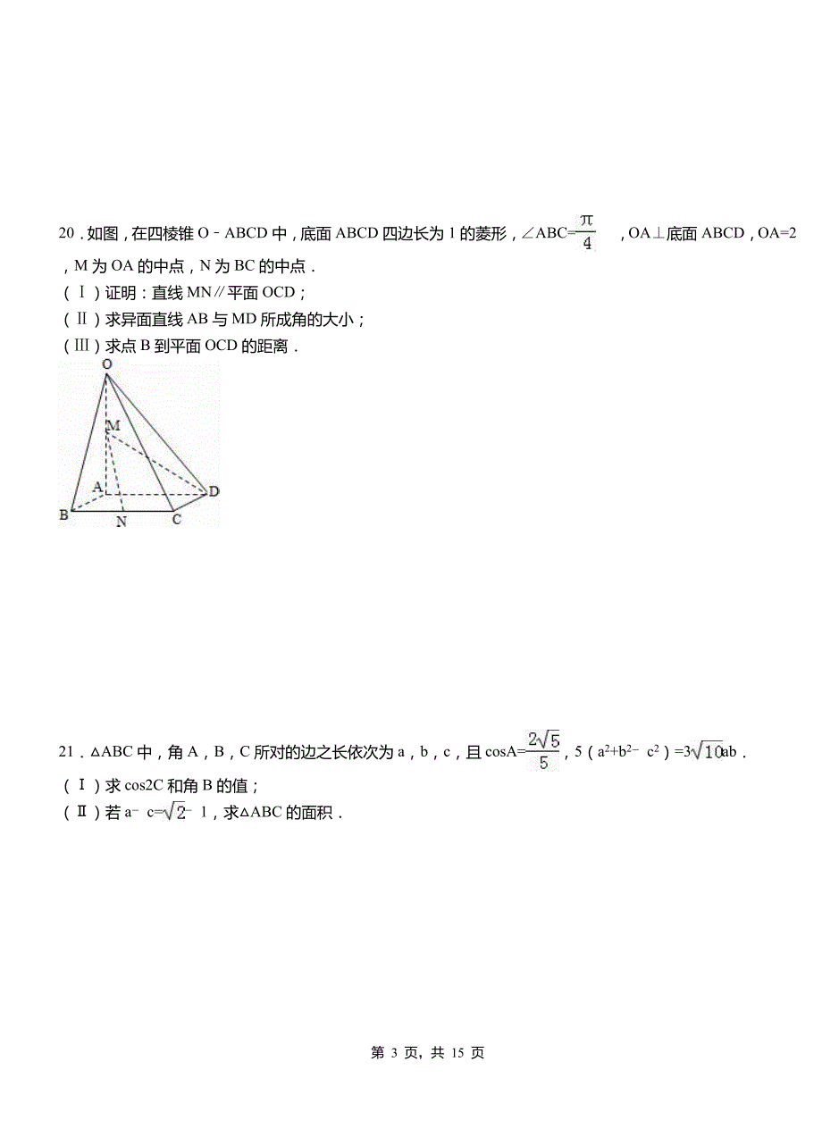 北林区高中2018-2019学年上学期高三数学期末模拟试卷含答案_第3页