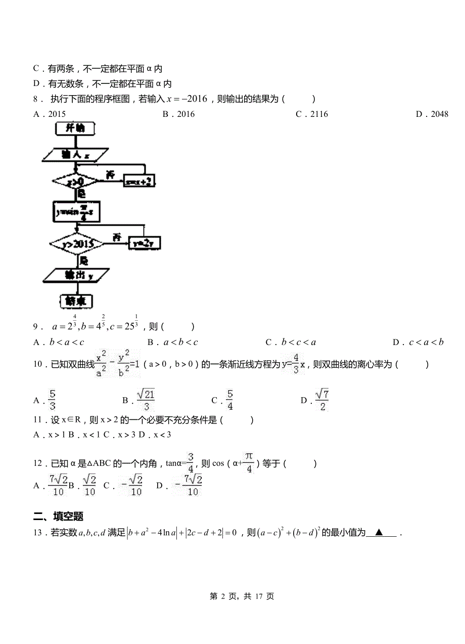 杭锦后旗实验中学2018-2019学年高二上学期数学期末模拟试卷含解析_第2页