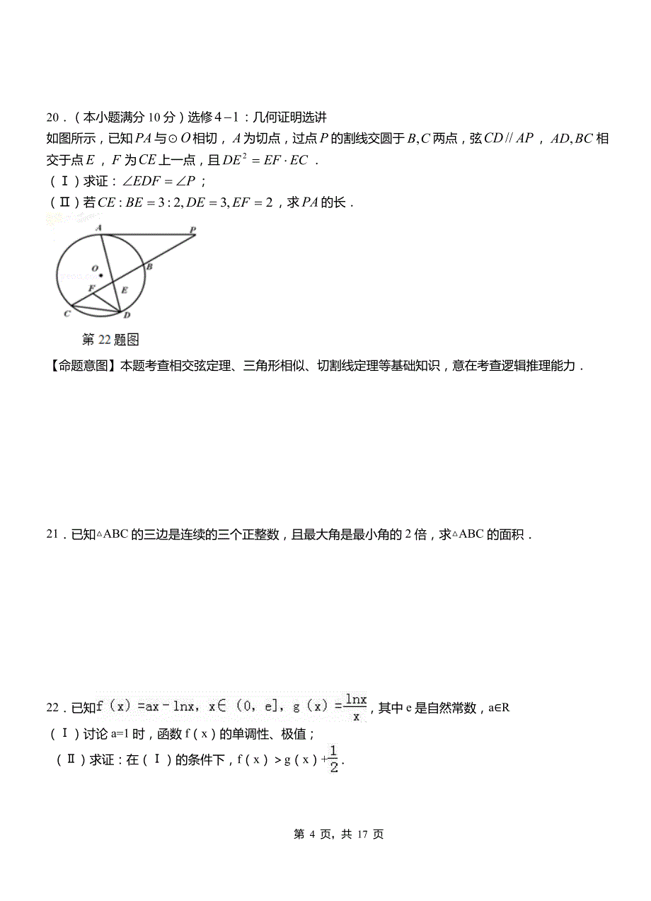 杭锦后旗实验中学2018-2019学年高二上学期数学期末模拟试卷含解析_第4页