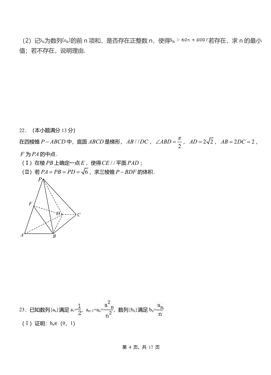 沭阳县一中2018-2019学年上学期高二数学12月月考试题含解析_第4页