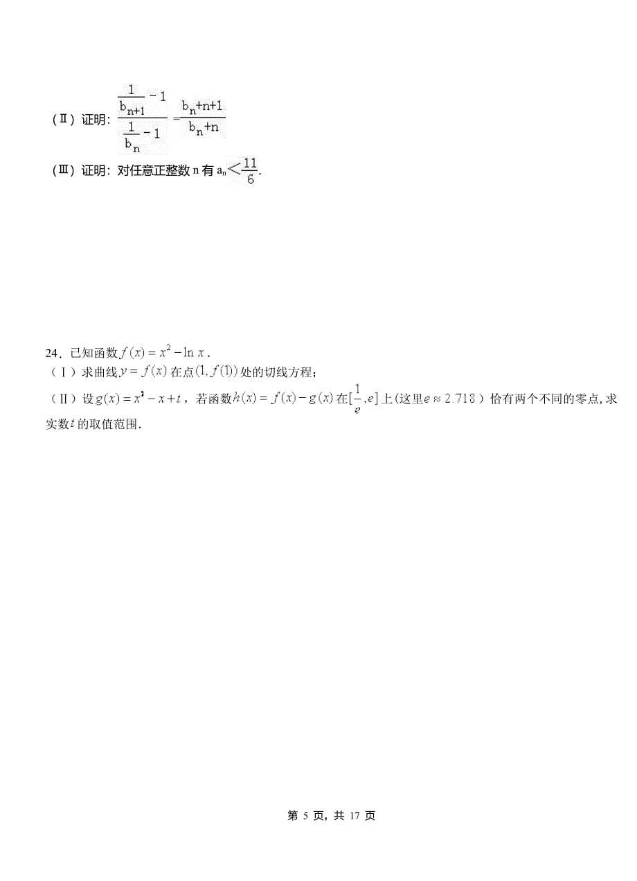 沭阳县一中2018-2019学年上学期高二数学12月月考试题含解析_第5页