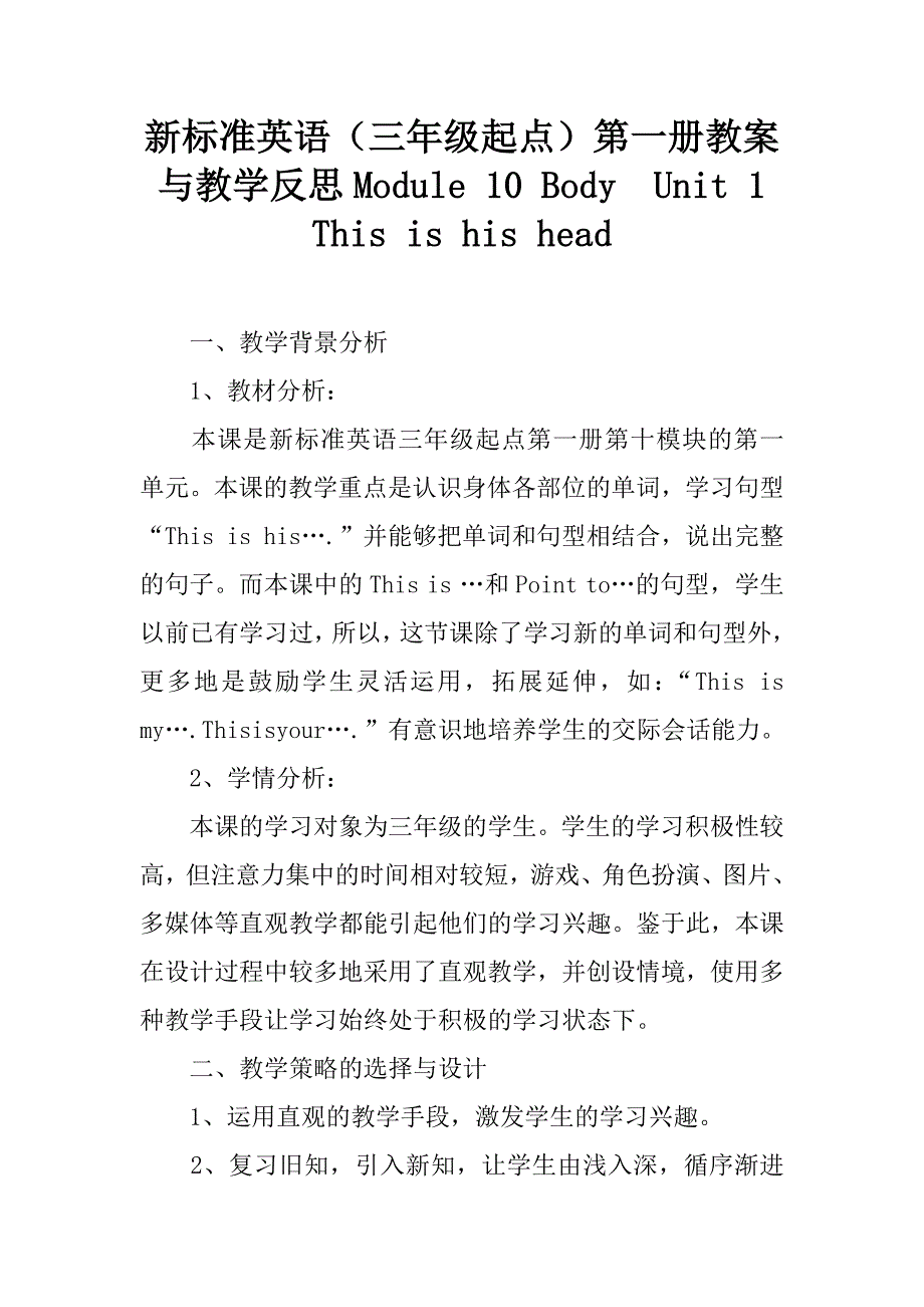 新标准英语（三年级起点）第一册教案与教学反思module 10 body  unit 1  this is his head_第1页