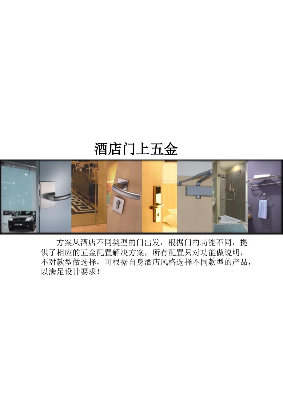 【5A版】酒店五金_第1页