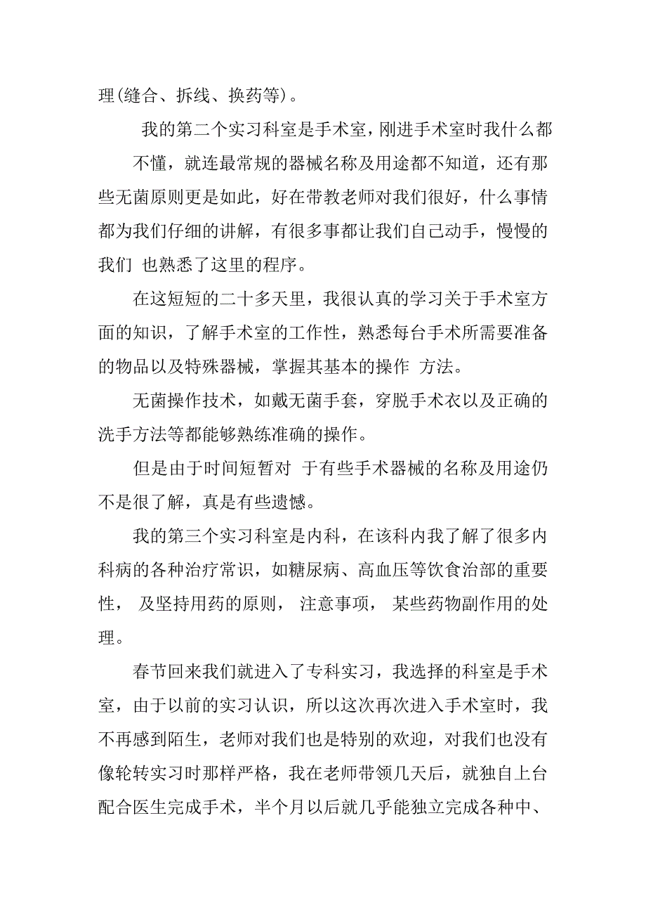 护士实习心得体会总结护士岗前培训心得体会总结护士培训心得体会总结_第2页