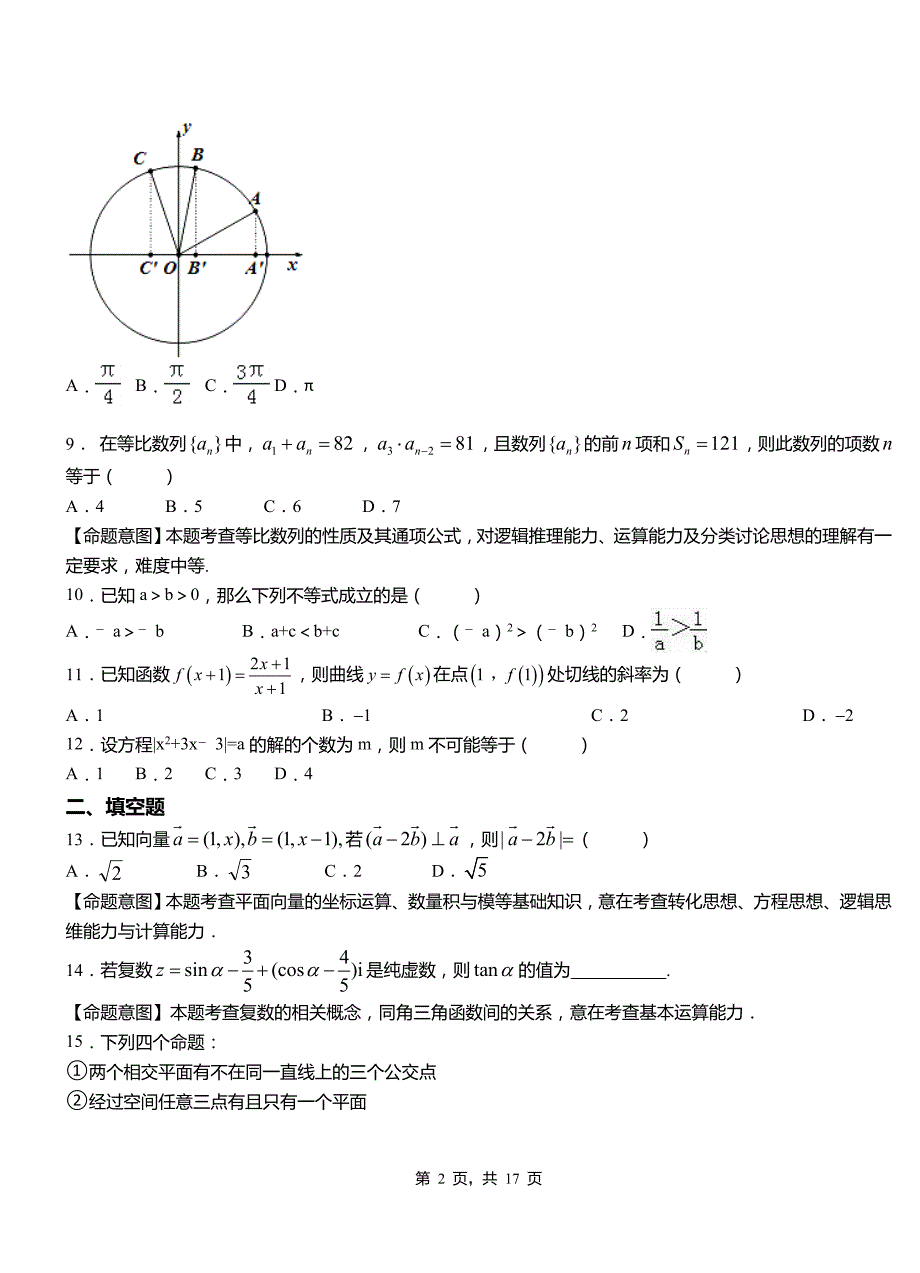 根河市三中2018-2019学年高二上学期数学期末模拟试卷含解析_第2页