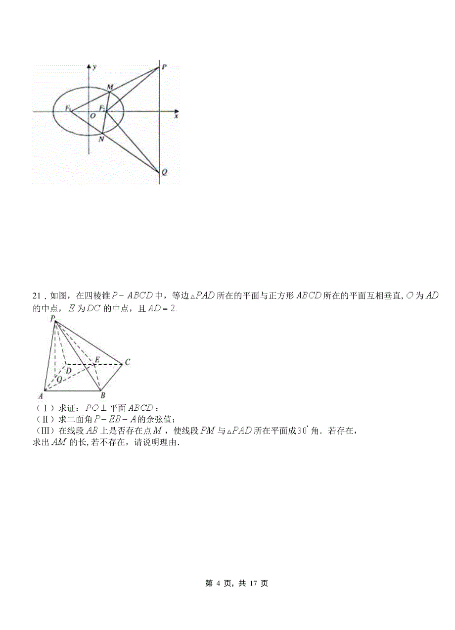 根河市三中2018-2019学年高二上学期数学期末模拟试卷含解析_第4页